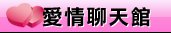 辣妹情人